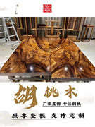 胡桃木大板原木实木大板，新中式茶桌套装，办公会议桌大班台简约家具