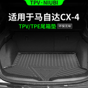 适用于马自达cx4后备箱垫全tpe后尾箱垫车内装饰改装汽车配件用品