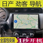 日产劲客安卓导航仪智能声控车机中控屏GPS高清倒车影像一体机