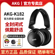 AKG/爱科技 K182 头戴式便携监听耳机专业录音师HIFI电子重低音DJ