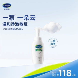 Cetaphil丝塔芙小云朵洁面温和敏感肌氨基酸洗面奶200ml正品