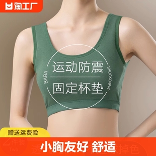 运动内衣女小胸聚拢收副乳防震跑步防下垂纯棉美背心文胸一体式