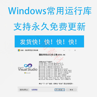windows电脑常用vc++游戏软件运行库directx9-12net3.54.8。