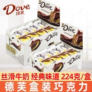 德芙巧克力盒装224g*2盒丝滑牛奶送女友礼盒装喜甜蜜糖果零食