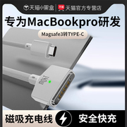 typec转换magsafe3充电线适用苹果笔记本，macbookpro电脑磁，吸头140w充电m2电源适配器a2779接口a1466快充