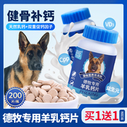 德牧专用钙片健骨补钙幼犬牧羊犬边牧立耳狗狗，大型犬软骨素营养品