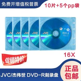 jvc杰伟世蓝樱系列桶装dvd-r刻录盘，4.7g空白光碟16x光盘50片装