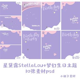 100儿童写真梦幻公主风星黛露生日拍摄主题PSD相册排版设计素材