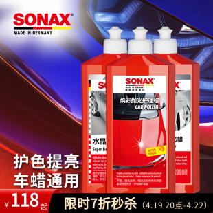 sonax德国进口汽车蜡养护上光镜面光泽液体车蜡颜色通用奔驰宝马