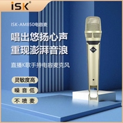 iskam850电容麦克风手持话筒，网红k歌声卡，直播专用收音录音设备