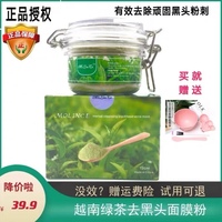 越南绿茶，去黑头粉刺面膜粉，深层鼻贴