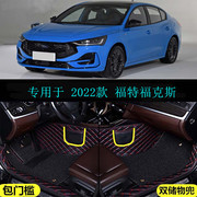 22 2022款福特福克斯专用大全包围汽车脚垫EcoBoost 180三厢两厢