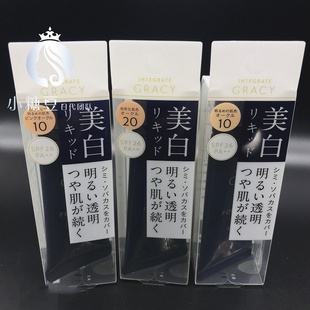 日本资生堂完美意境，integrategracy美白保湿遮瑕粉底液粉霜