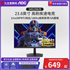 AOC 24G15N/D 24英寸电竞显示器180hz办公游戏台式电脑液晶屏慕