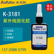 k-3181无影胶水uv胶水，亚克力胶水有机玻璃胶水50g