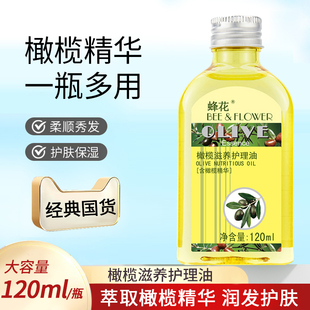 甘油蜂花橄榄滋养身体护理油保湿滋润柔顺护发护理干枯粗糙