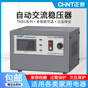 正泰稳压器220v家用大功率TND1单相全自动空调电脑稳压电源10KW