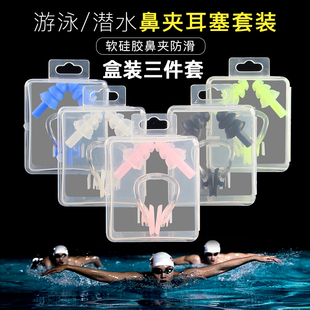 游泳耳塞鼻夹盒装三件套静音，防水学生比赛训练硅胶，耳朵防进水塞子