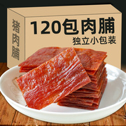 靖江猪肉脯肉干120包独立小包装蜜汁，休闲小吃大特产肉铺零食