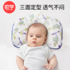 婴儿定型枕头纠正头型新生儿0-1岁以上小宝宝防偏头四季定型枕
