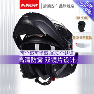 ls2双镜片揭面盔摩托车，头盔男女防雾全盔，头灰半机车四季通用ff370