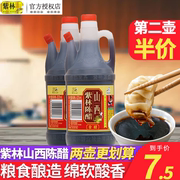 山西紫林老陈醋820ml特产，山西醋凉拌饺子，小瓶厨房家用食用粮食酿