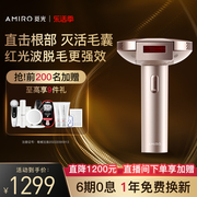 amiro觅光红光波脱毛仪强脉冲光治疗仪冰点，全身家用女士脱毛器