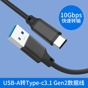 USB-A转Type-C3.1数据线USB3.1GEN2短线10Gbps传输手机平板笔记本电脑高速SSD移动固态硬盘充电3A快充数据线
