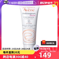 自营Avene 雅漾舒缓保湿霜