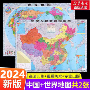 正版行政地图最新版 中国地图+世界地图挂图长106高0.76米高清防水套装初中小学办公室通用挂图中国和世界地图