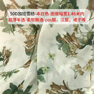 50D雪纺 加密 超薄 半透 数码印花 布面料 布料 汉服 cos服 裙衫