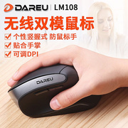 达尔优（DAREU）LM108无线有线垂直鼠标人体工学鼠标竖握式手立式