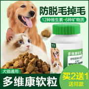 猫复合维生素b族微量元素狗零食猫咪防脱毛掉毛宠物营养品补充剂