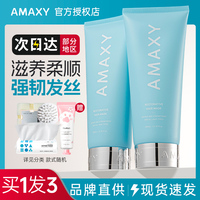 amaxy修护发膜，改善毛躁强韧发丝