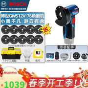 博世（BOSCH）锂电角磨机GWS12v-76mm小型便携式迷你切割机金属木