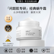 圣雪兰蜗牛霜面霜紧致抗皱淡印保湿补水修护敏感提亮