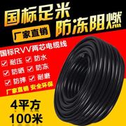 国标2芯4平方电线6平方电缆线护套线2.5户外防冻软线100米黑色国