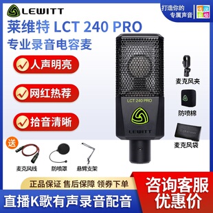 lewitt莱维特lct240pro电容，麦话筒声卡，直播录音k歌设备全套装