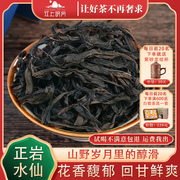 新茶正岩水仙茶叶特级大红袍武夷岩茶散装罐装500g碳焙兰花香型