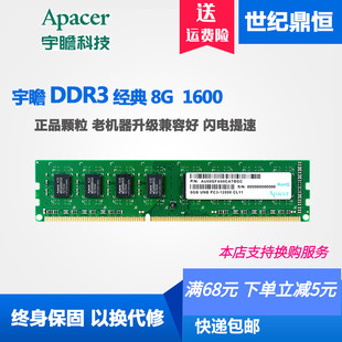 Apacer/宇瞻8G 4G DDR3 1600台式机内存 吃鸡内存8G 4G 1600