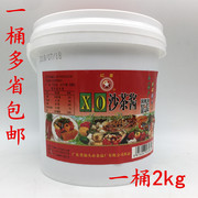 红星牌XO沙茶酱2kg桶装牛肉丸麻辣烫酌料沙爹酱火锅蘸料调味料