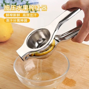 手动榨汁器柠檬夹挤压器，304不锈钢家用橙汁小型榨汁压汁器压榨