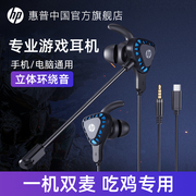 HP/惠普游戏耳机带麦电脑有线耳机入耳式台式笔记本电竞专用耳麦