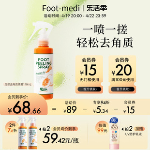 footmedi足部去角质喷雾脚后跟去死皮老茧搓脚神器110ml 韩国产地