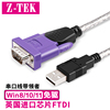 Z-TEK 力特USB转485/422转换线RS485转USB工业级通讯转换器 ZE628
