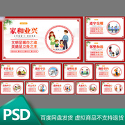 红色风格文明城市宣传标语套图校园文明城市走廊宣传标语PSD模板