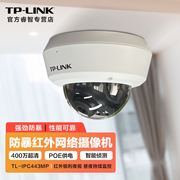 TP-LINK摄像头POE供电高清红外夜视监控器室内外家用商用防暴半球
