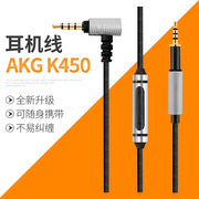 适用AKG爱科技K450 K451 K452 Q460 K480耳机升级线麦克风音频线