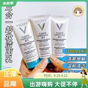 Vichy薇姿温泉纯净三合一卸妆乳深层清洁眼部全脸温和洗面奶洁面