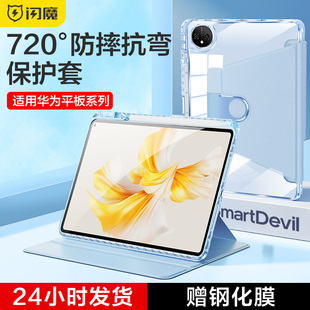 闪魔适用华为matepad11pro保护套20234air壳磁吸旋转8带笔槽荣耀9平板C5全包防摔透明亚克力11.5寸柔光版